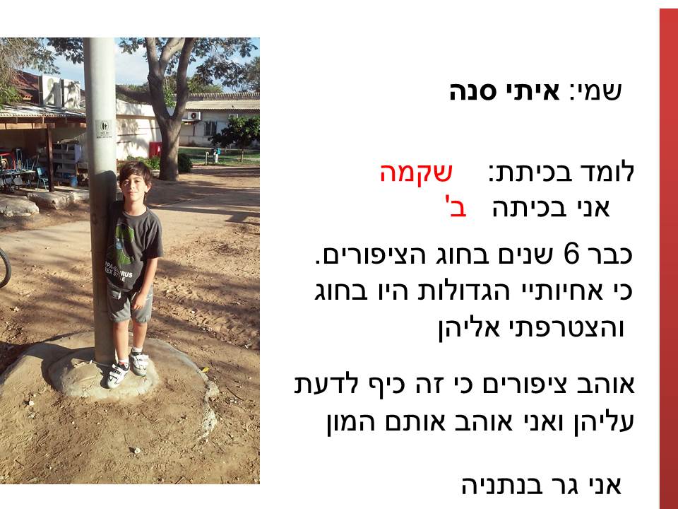 חקר ציפורים בביה”ס א.ד.ם וסביבה – קיבוץ געש – תשע”ו by hadass katz sade chen - Illustrated by הדס כץ שדה חן - והחוקרים הצעירים - Ourboox.com