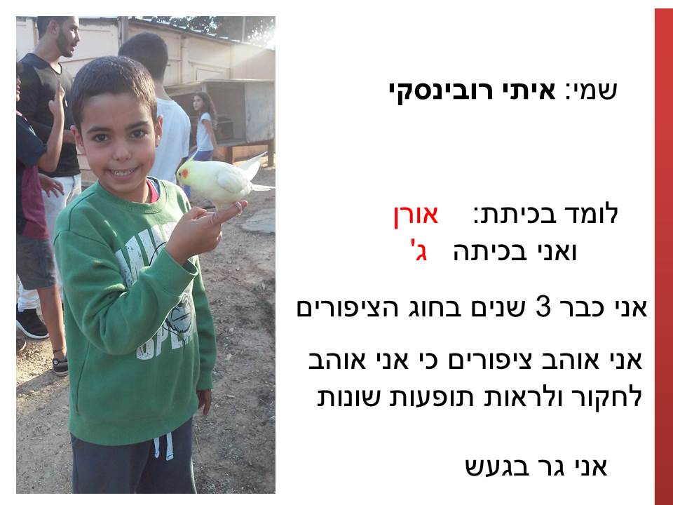חקר ציפורים בביה”ס א.ד.ם וסביבה – קיבוץ געש – תשע”ו by hadass katz sade chen - Illustrated by הדס כץ שדה חן - והחוקרים הצעירים - Ourboox.com