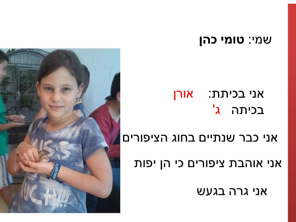 חקר ציפורים בביה”ס א.ד.ם וסביבה – קיבוץ געש – תשע”ו by hadass katz sade chen - Illustrated by הדס כץ שדה חן - והחוקרים הצעירים - Ourboox.com