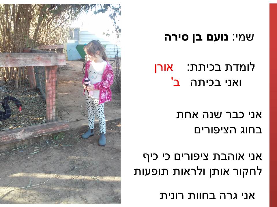 חקר ציפורים בביה”ס א.ד.ם וסביבה – קיבוץ געש – תשע”ו by hadass katz sade chen - Illustrated by הדס כץ שדה חן - והחוקרים הצעירים - Ourboox.com