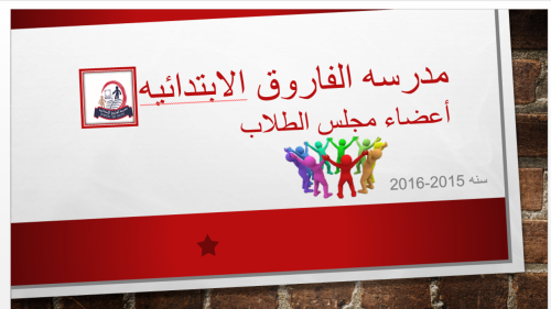 مجلس الطلاب by sawsan shamiya - Illustrated by سوسن شامية - Ourboox.com مجلس الطلاب by sawsan shamiya - Illustrated by سوسن شامية - Ourboox.com