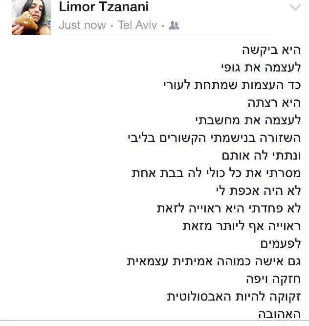 לימור צנעני – האור שבוקע by Yoged - יגודז