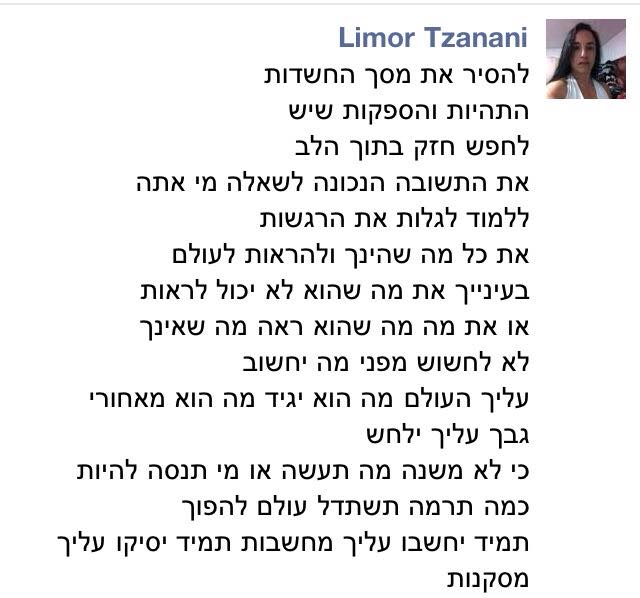 לימור צנעני – האור שבוקע by Yoged - יגודז