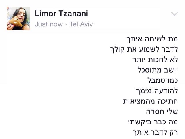 לימור צנעני – האור שבוקע by Yoged - יגודז