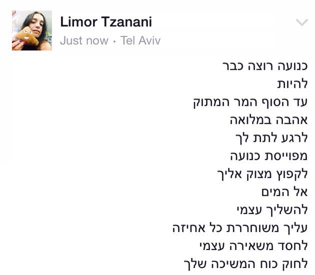 לימור צנעני – האור שבוקע by Yoged - יגודז