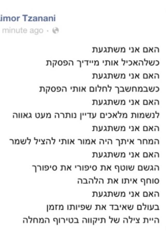 לימור צנעני – האור שבוקע by Yoged - יגודז