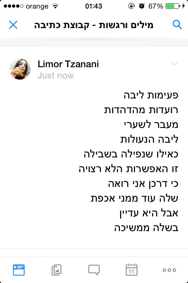 לימור צנעני – האור שבוקע by Yoged - יגודז