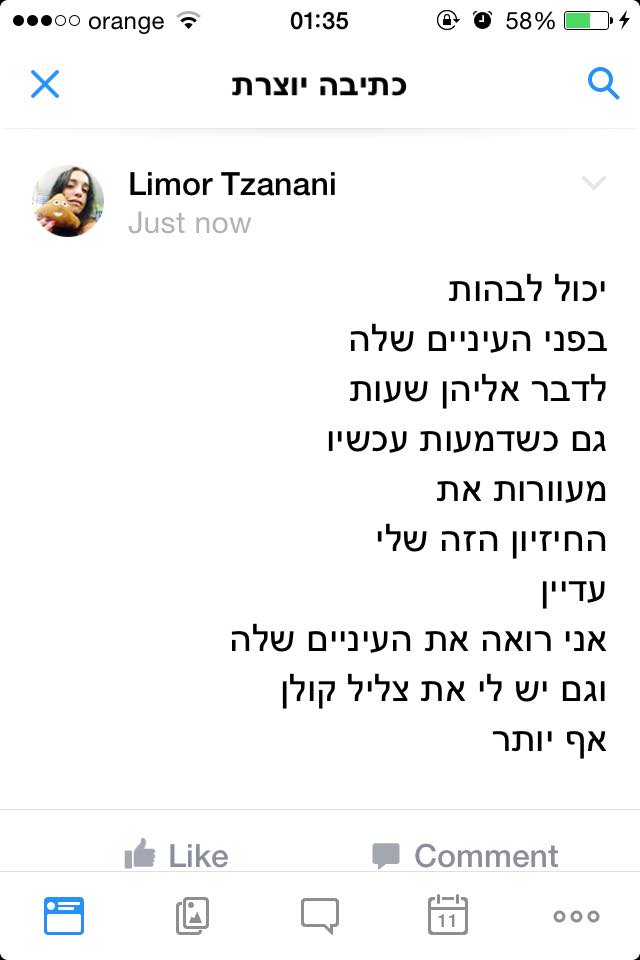 לימור צנעני – האור שבוקע by Yoged - יגודז