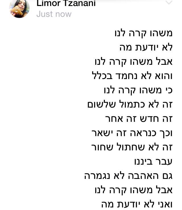 לימור צנעני – האור שבוקע by Yoged - יגודז
