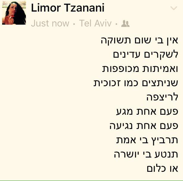 לימור צנעני – האור שבוקע by Yoged - יגודז