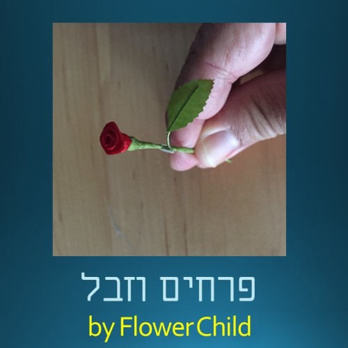 פרחים וזבל by גרבנוסור ניוולם - Ourboox.com פרחים וזבל by גרבנוסור ניוולם - Ourboox.com