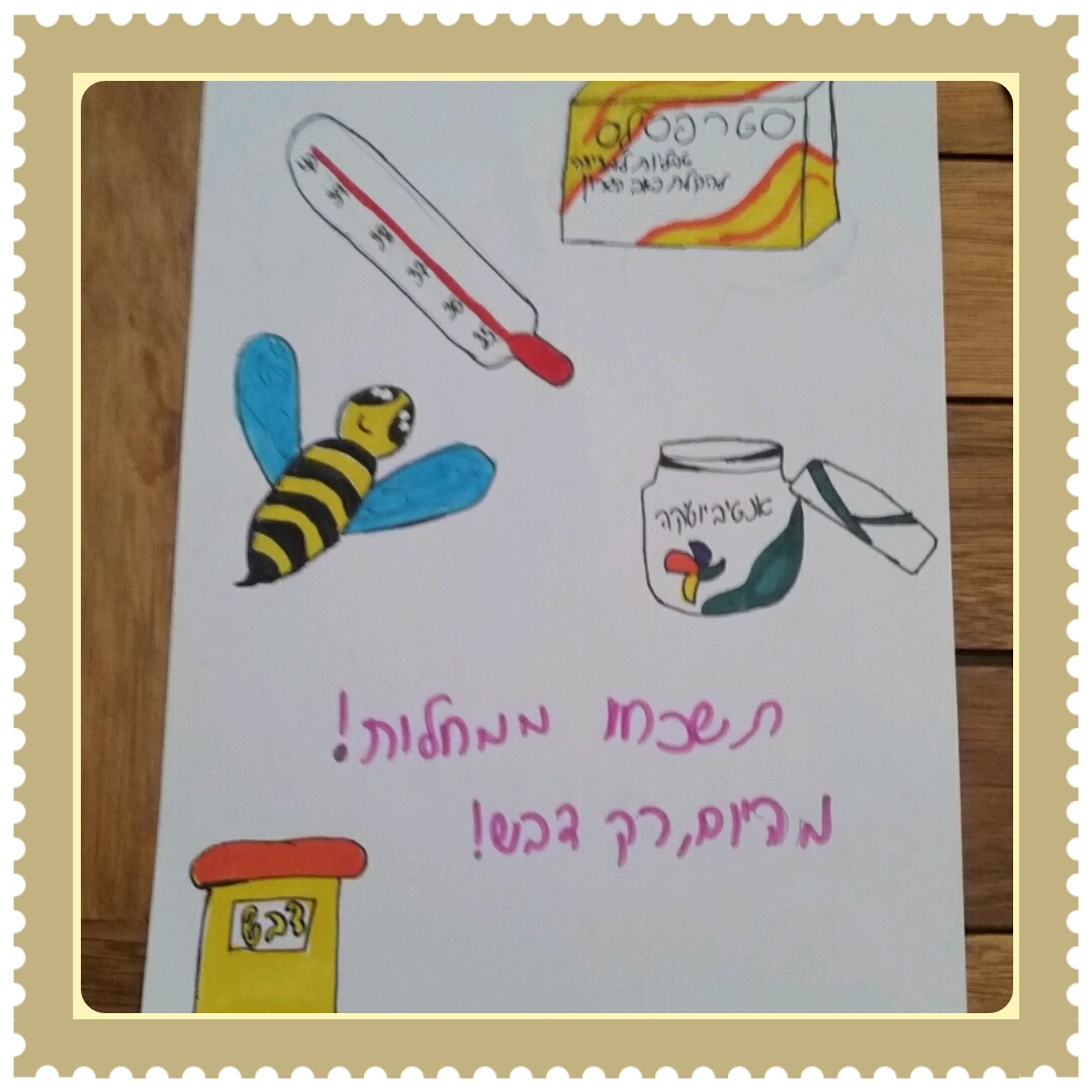דְּבַשׁ שֶׁל שָׁלוֹם by Sigal Magen - Illustrated by מרכז חלו"ם למחוננים ומצטיינים - רמלה - Ourboox.com