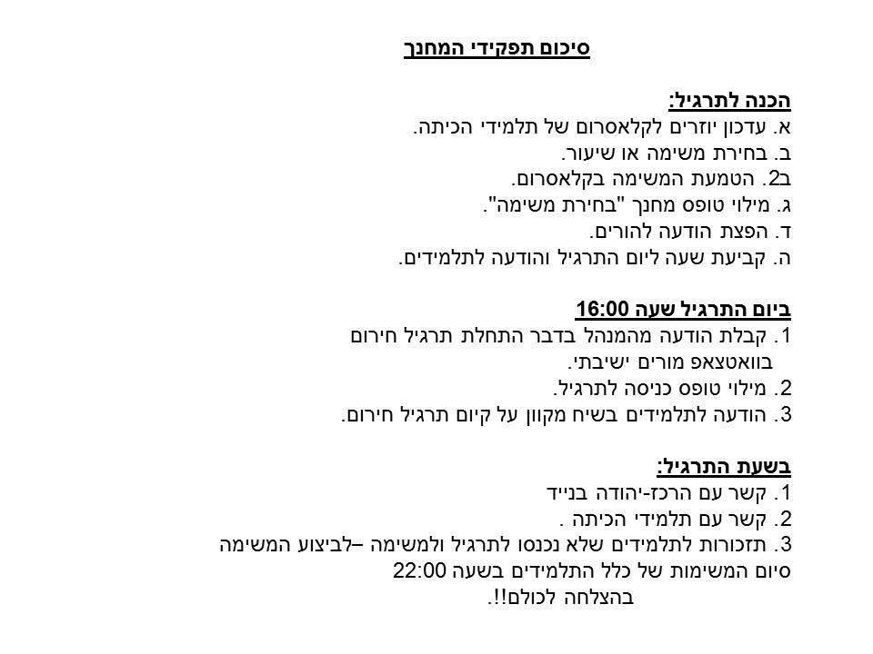 הנחיות למחנכי הישיבה לקראת תרגיל חירום by zedek - Illustrated by צדק יהודה-רכז תקשוב - Ourboox.com