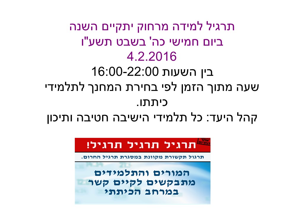 הנחיות למחנכי הישיבה לקראת תרגיל חירום by zedek - Illustrated by צדק יהודה-רכז תקשוב - Ourboox.com