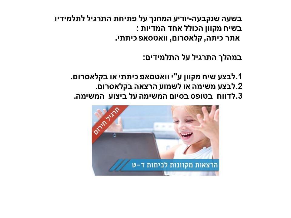 הנחיות למחנכי הישיבה לקראת תרגיל חירום by zedek - Illustrated by צדק יהודה-רכז תקשוב - Ourboox.com