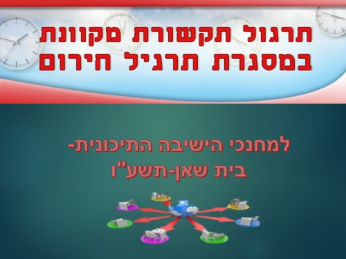 הנחיות למחנכי הישיבה לקראת תרגיל חירום by zedek - Illustrated by צדק יהודה-רכז תקשוב - Ourboox.com הנחיות למחנכי הישיבה לקראת תרגיל חירום by zedek - Illustrated by צדק יהודה-רכז תקשוב - Ourboox.com
