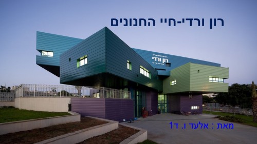 רון ורדי-חיי החנונים by beeri - Illustrated by אלעד ו ד1 בית ספר בארי - Ourboox.com רון ורדי-חיי החנונים by beeri - Illustrated by אלעד ו ד1 בית ספר בארי - Ourboox.com