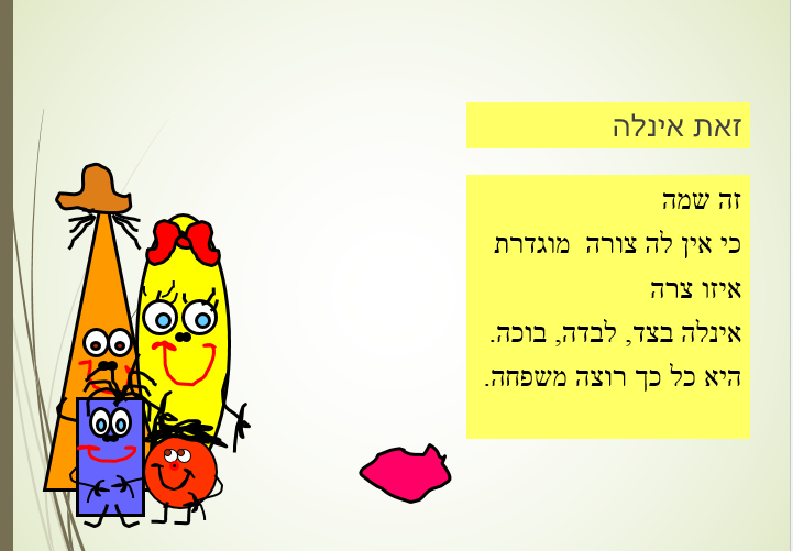 ספר צורות by eden elgrably - Illustrated by לאה נאור - Ourboox.com