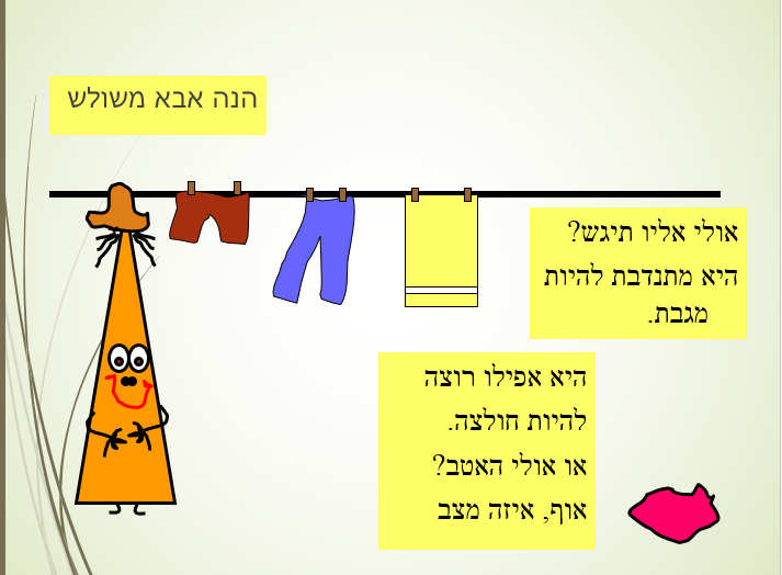 ספר צורות by eden elgrably - Illustrated by לאה נאור - Ourboox.com