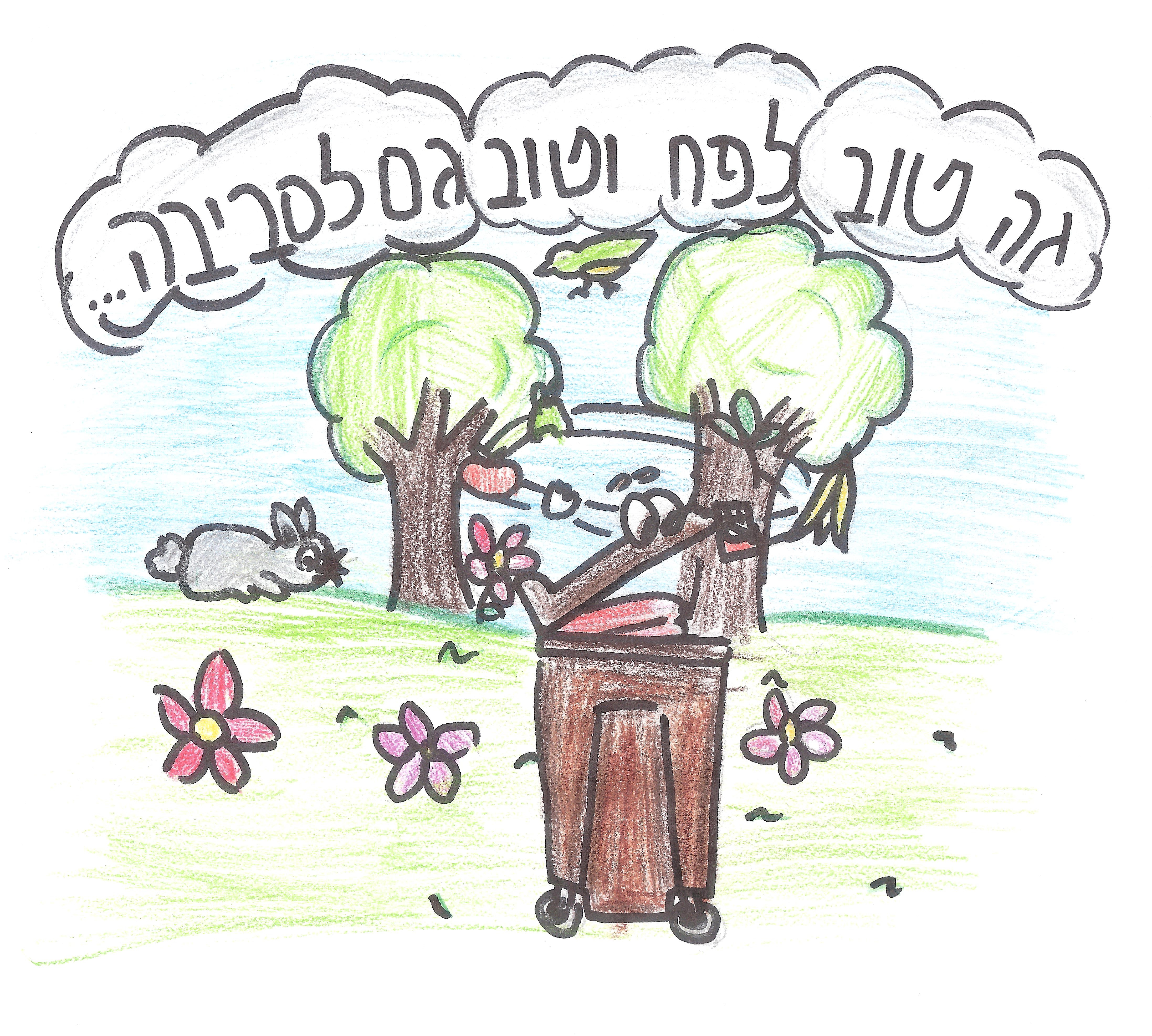 הפח החום by Sigal Magen - Illustrated by קבוצות הרובוטיקה של בתי ספר רבין (74) וניצנים (380) משהם - Ourboox.com