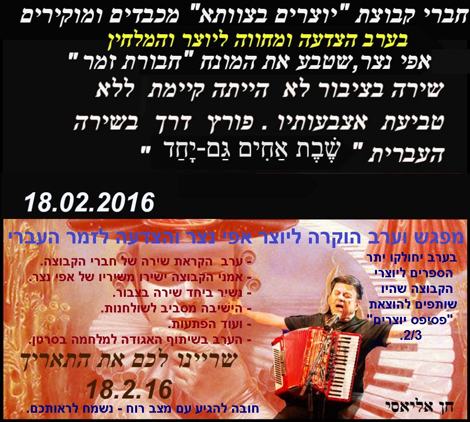 חוגג עם ראיית עתיד של ציבור בלי שירה by Yoged - יגודז
