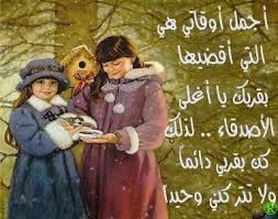 الصديق وقت الضيق by shaimaa shbib - Illustrated by shaimaa shubib - Ourboox.com