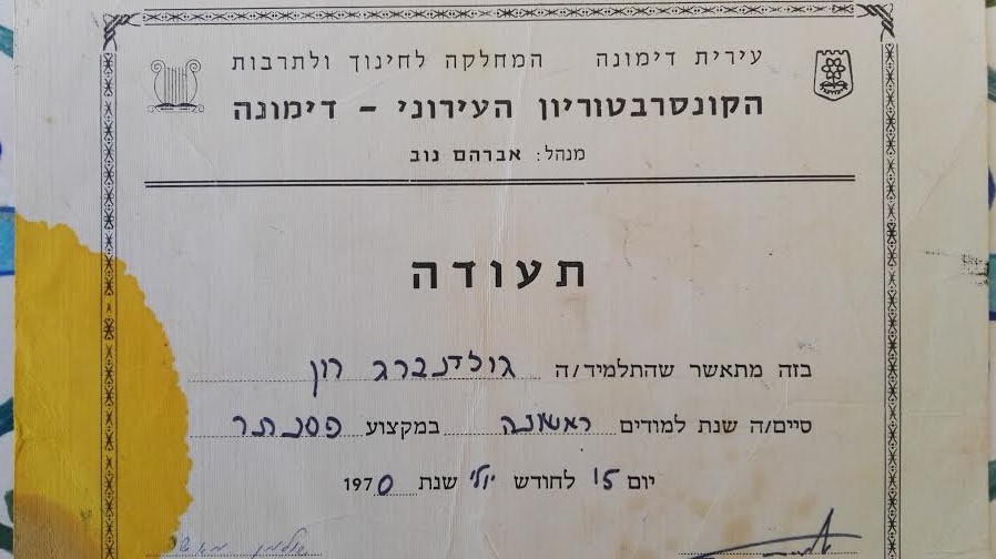 רון גולדנברג – מכתב לגן עדן by Yoged - יגודז