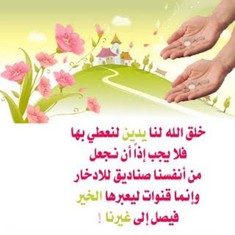 العطاء by Naela Hallak - Illustrated by نائلة حلاق - Ourboox.com العطاء by Naela Hallak - Illustrated by نائلة حلاق - Ourboox.com