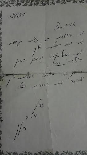 רון גולדנברג – מכתב לגן עדן by Yoged - יגודז