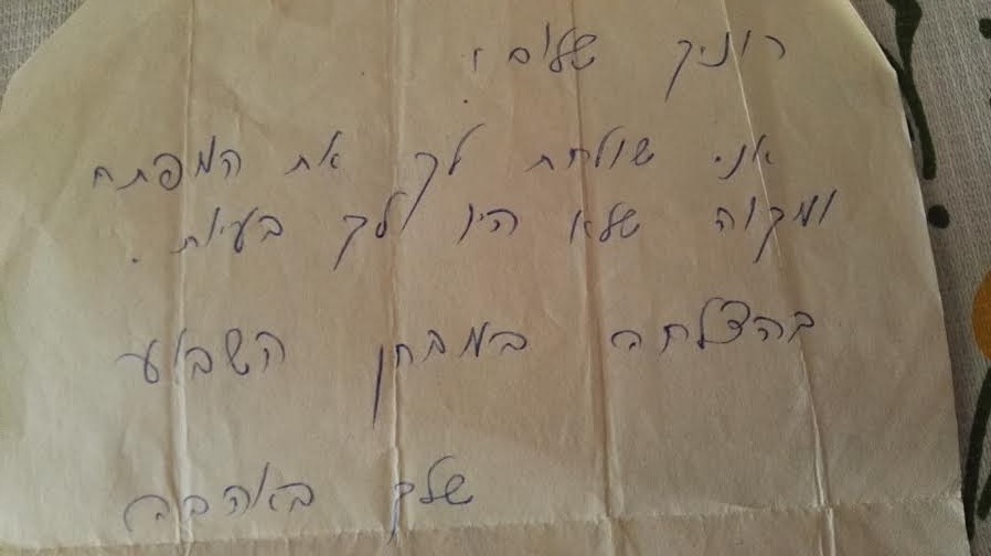 רון גולדנברג – מכתב לגן עדן by Yoged - יגודז