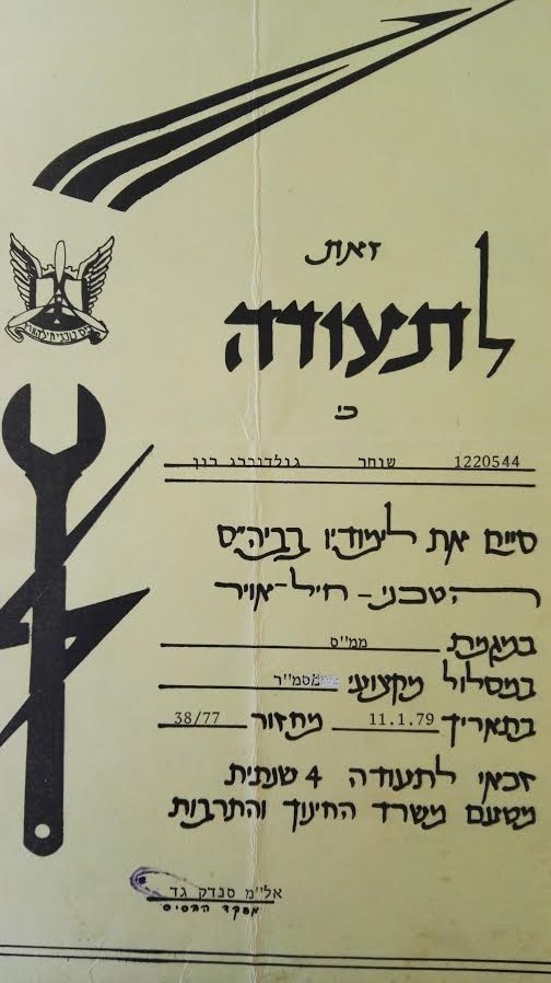 רון גולדנברג – מכתב לגן עדן by Yoged - יגודז