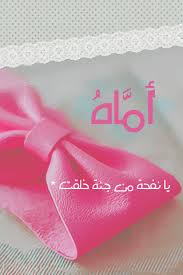 امي by abdallh mousa - Illustrated by عبدالله موسى - Ourboox.com
