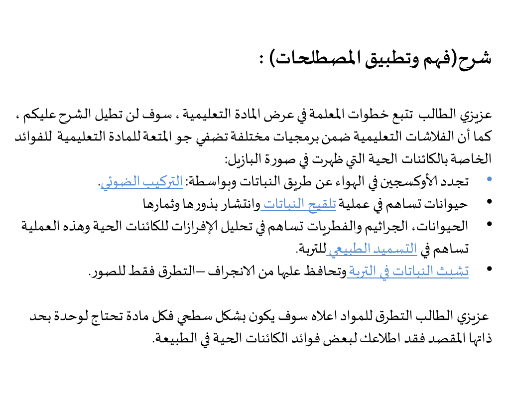 موارد طبيعية من الأحياء by Qamar Bayadsi - Illustrated by قمر بيادسة& سلام عقل - Ourboox.com