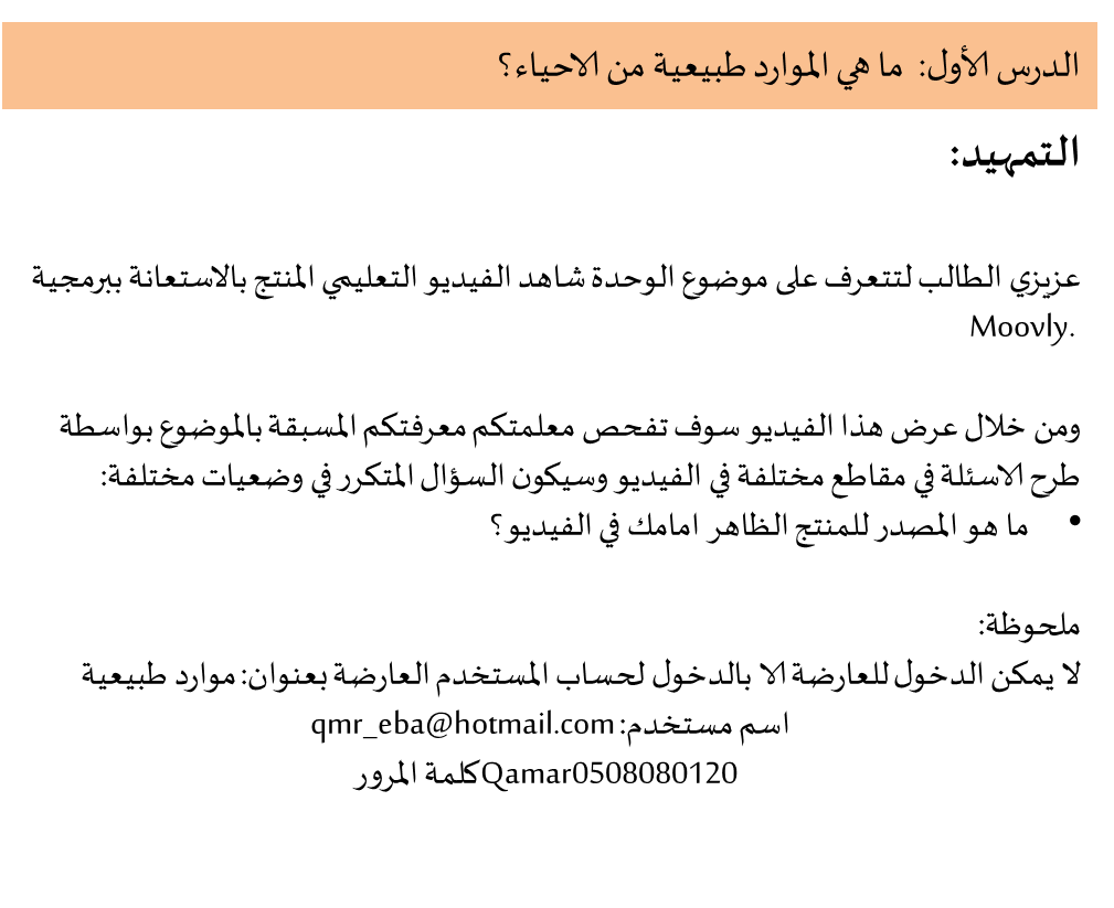 موارد طبيعية من الأحياء by Qamar Bayadsi - Illustrated by قمر بيادسة& سلام عقل - Ourboox.com
