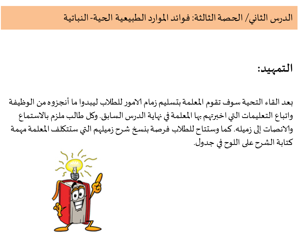 موارد طبيعية من الأحياء by Qamar Bayadsi - Illustrated by قمر بيادسة& سلام عقل - Ourboox.com
