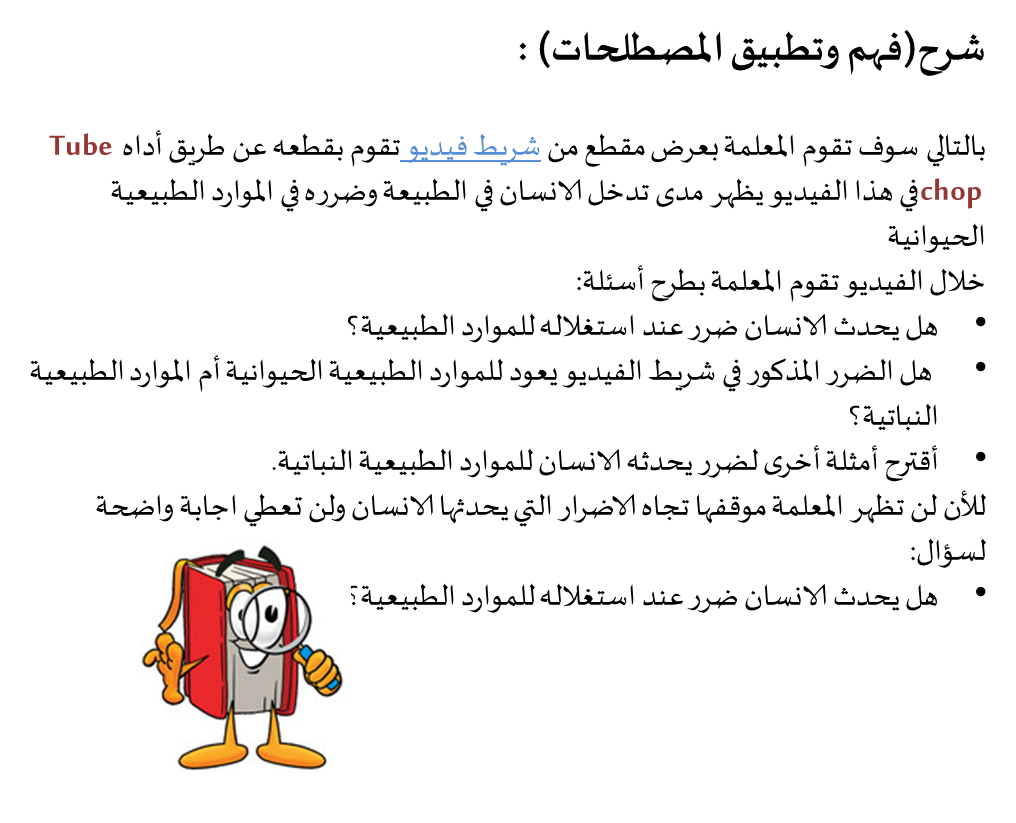 موارد طبيعية من الأحياء by Qamar Bayadsi - Illustrated by قمر بيادسة& سلام عقل - Ourboox.com