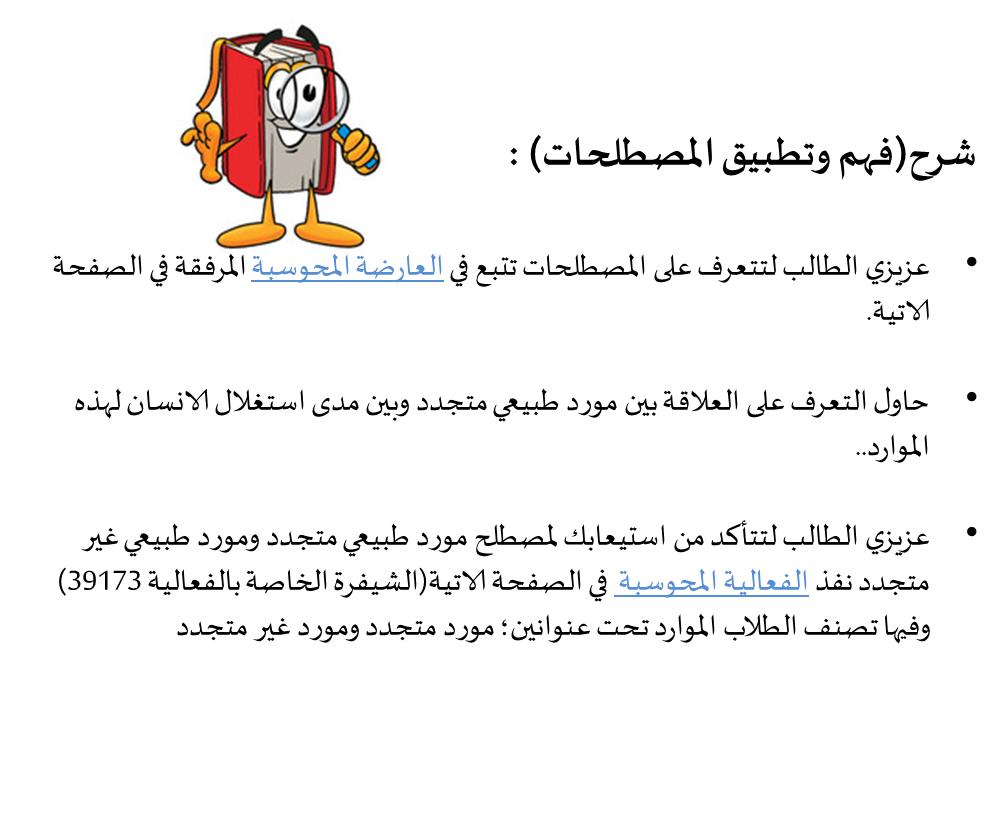 موارد طبيعية من الأحياء by Qamar Bayadsi - Illustrated by قمر بيادسة& سلام عقل - Ourboox.com