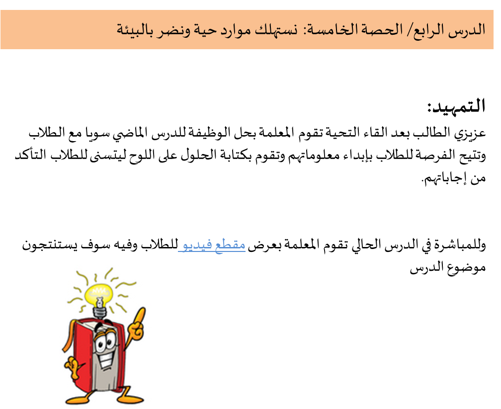 موارد طبيعية من الأحياء by Qamar Bayadsi - Illustrated by قمر بيادسة& سلام عقل - Ourboox.com