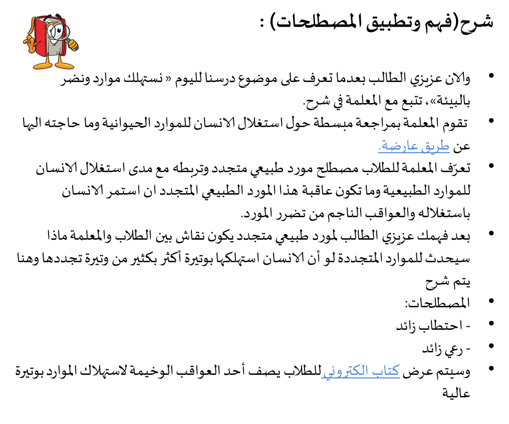 موارد طبيعية من الأحياء by Qamar Bayadsi - Illustrated by قمر بيادسة& سلام عقل - Ourboox.com
