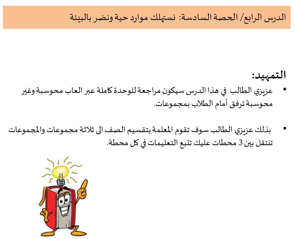 موارد طبيعية من الأحياء by Qamar Bayadsi - Illustrated by قمر بيادسة& سلام عقل - Ourboox.com
