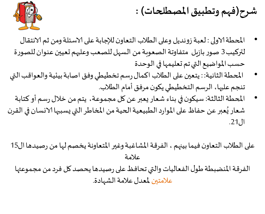 موارد طبيعية من الأحياء by Qamar Bayadsi - Illustrated by قمر بيادسة& سلام عقل - Ourboox.com