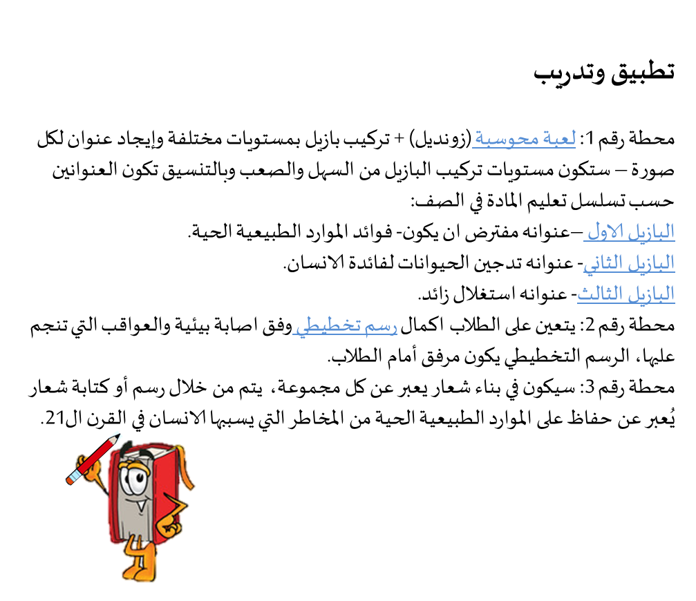 موارد طبيعية من الأحياء by Qamar Bayadsi - Illustrated by قمر بيادسة& سلام عقل - Ourboox.com
