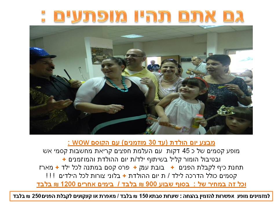 WOW הקוסם by עמית גל - Ourboox.com