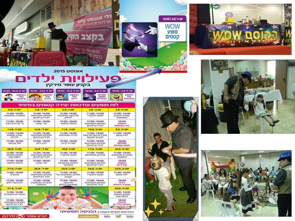 WOW הקוסם by עמית גל - Ourboox.com