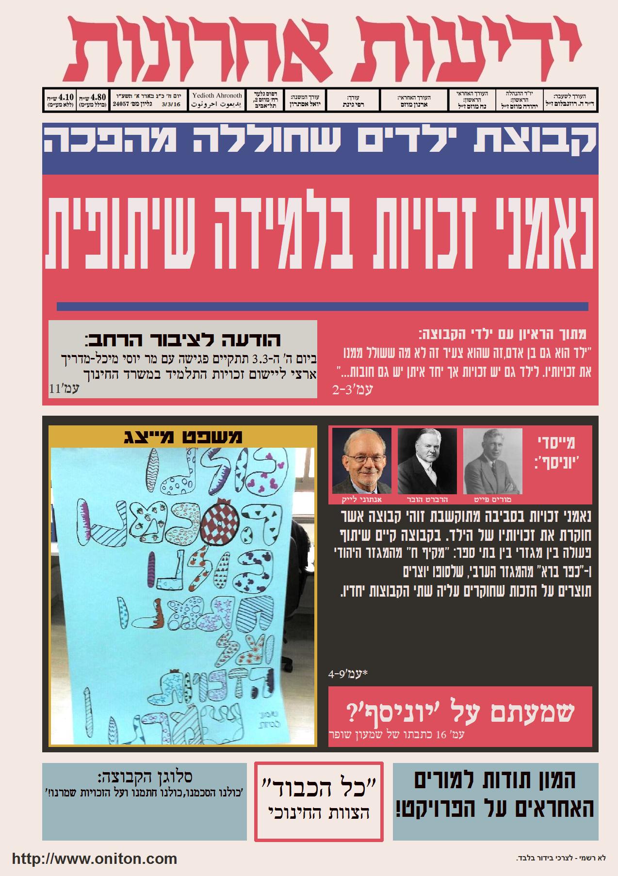 נאמני זכויות בלמידה שיתופית by osher arviv - Ourboox.com