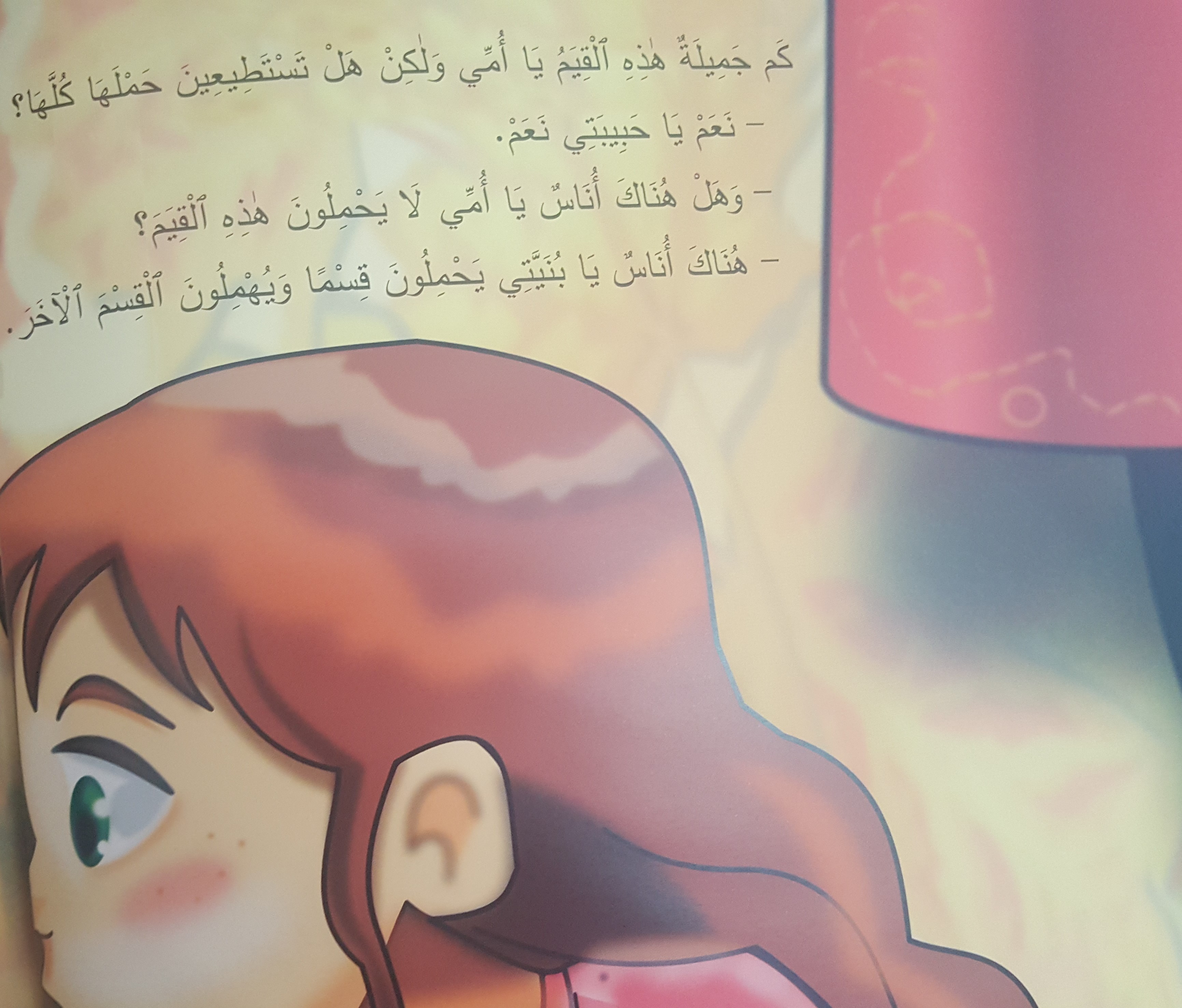 جَديلَةُ أُمِّي by ahlam anabousy - Illustrated by شيراز مراعنة، أحلام عنبوسي - Ourboox.com