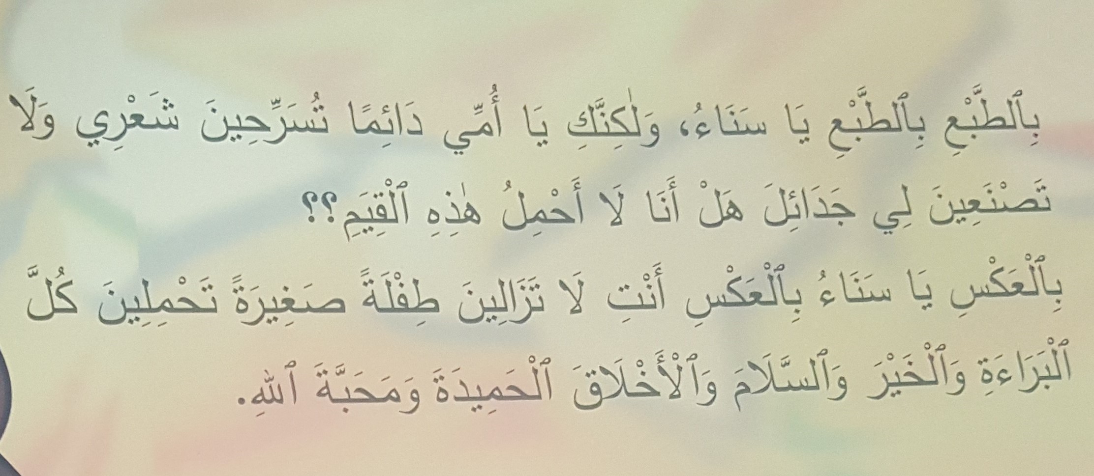 جَديلَةُ أُمِّي by ahlam anabousy - Illustrated by شيراز مراعنة، أحلام عنبوسي - Ourboox.com