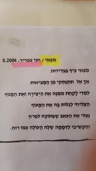 הגיגי סערת השקט ופיסות החיים – עם חני צפריר by Yoged - יגודז