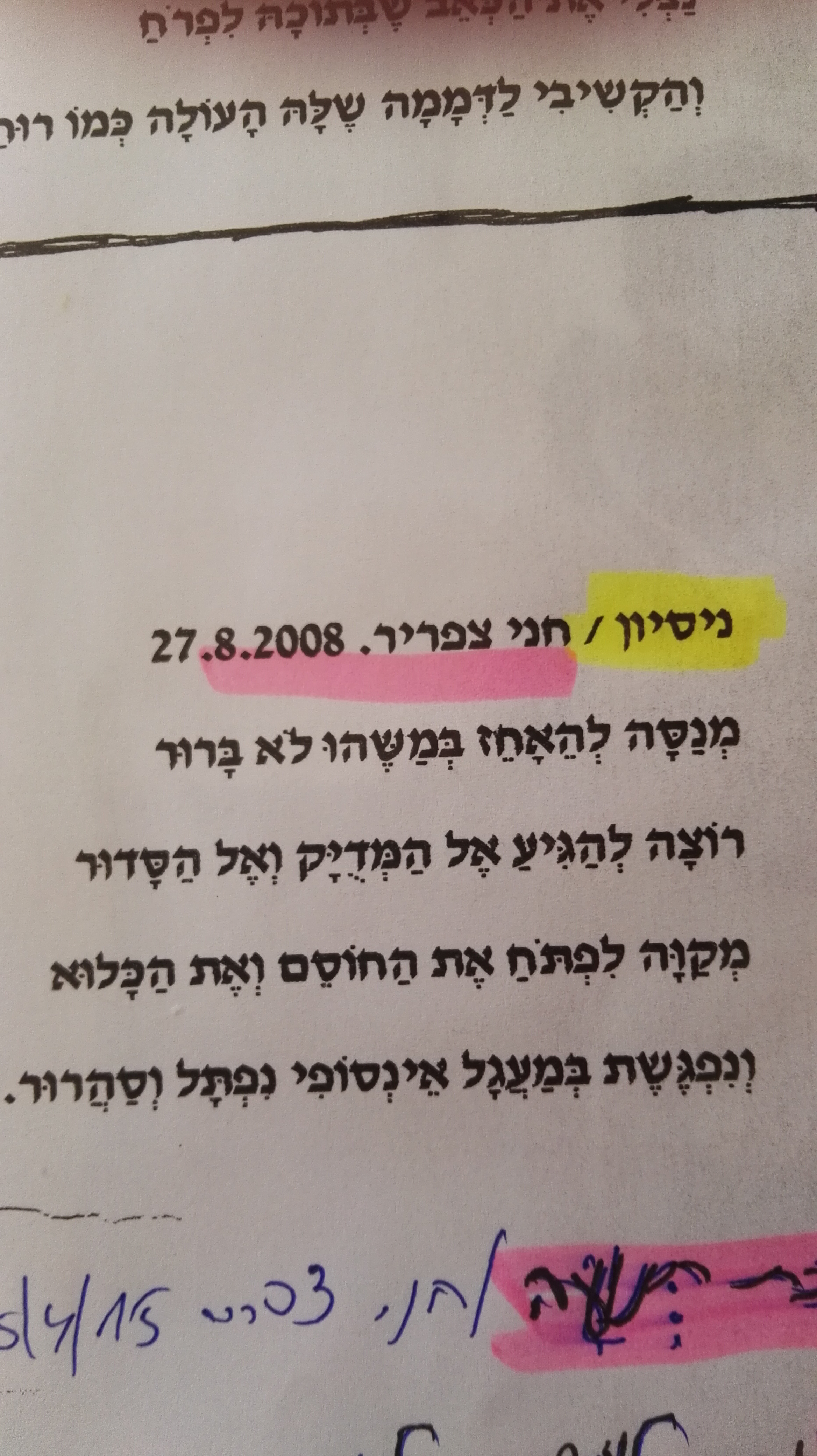 הגיגי סערת השקט ופיסות החיים – עם חני צפריר by Yoged - יגודז