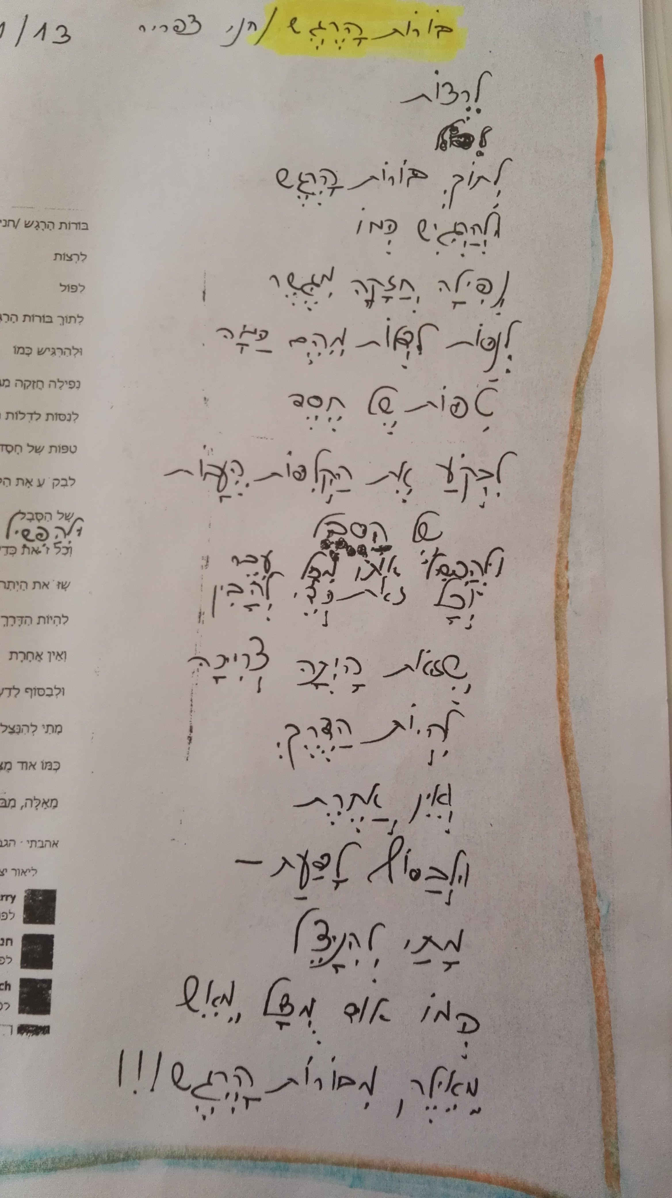 הגיגי סערת השקט ופיסות החיים – עם חני צפריר by Yoged - יגודז